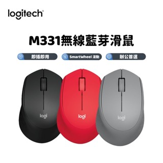隔日到貨 Logitech 羅技 M331 無線滑鼠 靜音滑鼠 即插即用 辦公筆電滑鼠 2.4G無線滑鼠