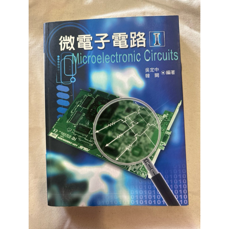 微電子電路-吳定中 韓闕