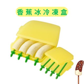 GS MALL 台灣製造 香蕉冰冷凍盒 香蕉冰格 冰棒盒 冰果盒 水果冰 香蕉冰棒 製冰盒 香蕉冰棒盒 香蕉冷凍盒