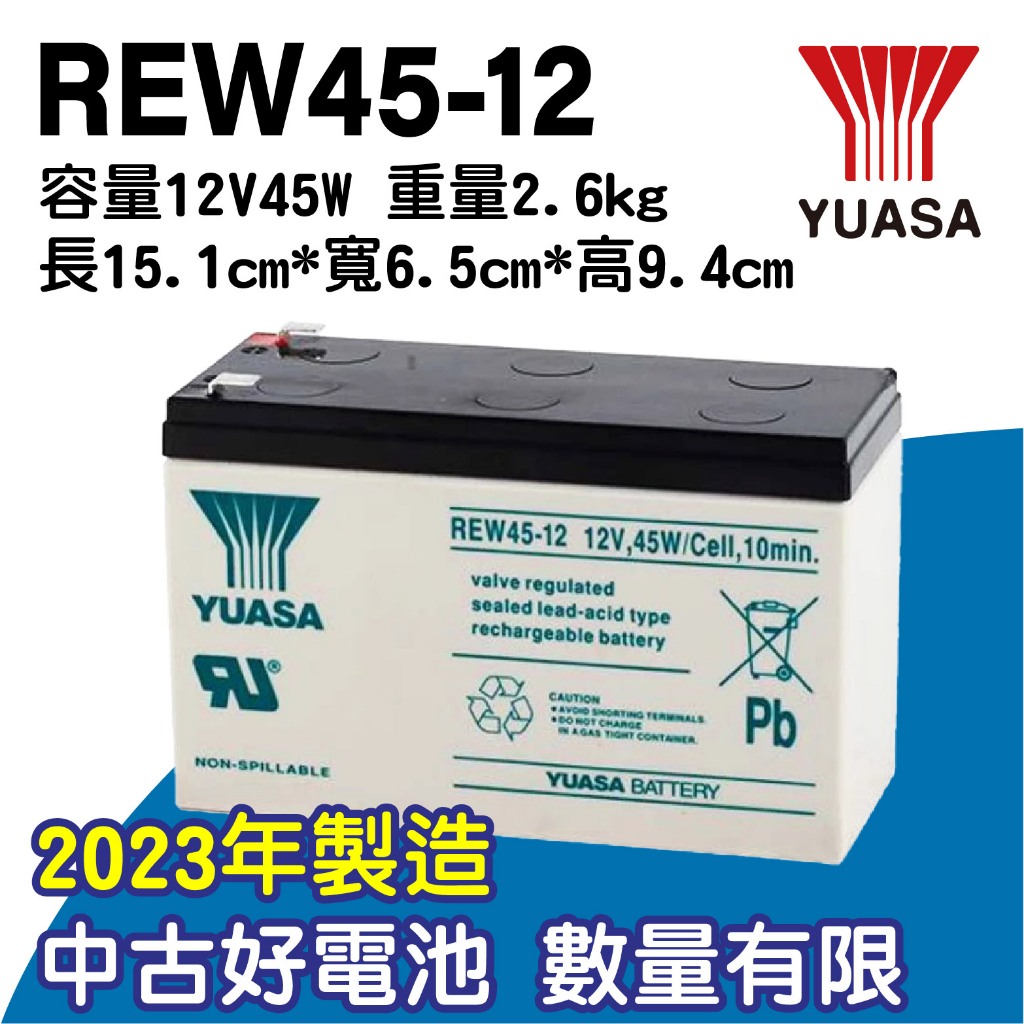 電小二手★中古２３年製 湯淺 REW45-12 不斷電系統UPS 蓄電池 維修機 實驗用電 玩具車 小電瓶 備用電源