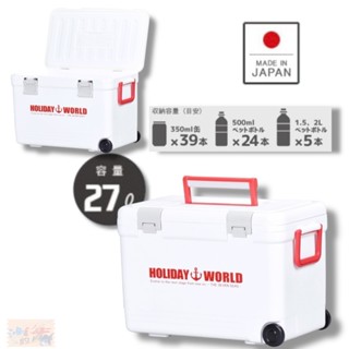 【SHINWA】伸和 HOLIDAY WORLD LC27L 紅白色保冷保溫冰箱 (日本製) 冰桶 中壢鴻海釣具館
