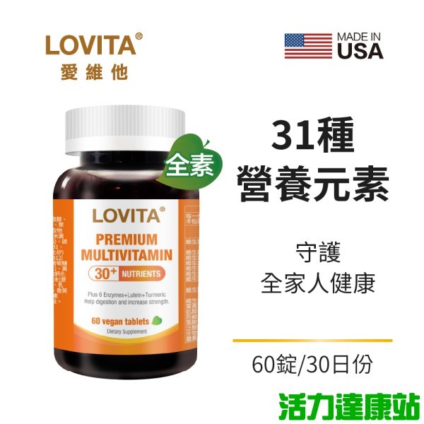 LOVITA愛維他-綜合維他命礦物質素食錠(60顆_30天份)【活力達康站】