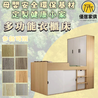 板材客製化 大容量半高床 大衣櫥 實木床 衣櫃床 中高床 收納床架 雙人5尺 6尺雙人加大 3尺單人床 3.5尺單人加大