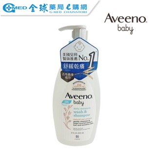 【Aveeno艾惟諾】嬰兒燕麥沐浴洗髮露 354ML 嬰兒洗髮沐浴 | 全球藥局
