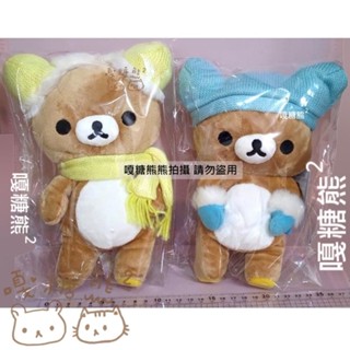 Rilakkuma 懶懶熊 拉拉熊 拉鍊 冬天 冬季 藍色 黃色 毛帽 手套 圍巾 玩偶 棉花 絨毛娃娃 公仔