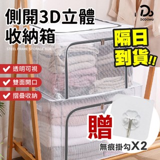 【雙開 透明鋼架收納箱 贈無痕掛勾】衣物整理箱 棉被置物箱 收納籃 收納盒 大容量收納箱 PVC透明收納箱 置物箱