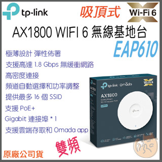 《 TP-LINK 免運 PoE 》EAP610 AX1800 雙頻 WiFi 6 吸頂式 無線分享器 基地臺