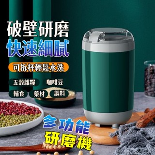 特價免運🔥電動磨豆機 家用研磨機 小型研磨機 磨豆機 咖啡研磨機 研磨器 磨粉機 迷你磨粉機 研磨機五穀雜糧 小米研磨機