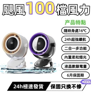 【臺灣現貨🚚免運】2025新款🧊百檔小風扇 照明小夜燈 夾子風扇 迷你小型風扇 充電款 usb小風扇 露營風扇