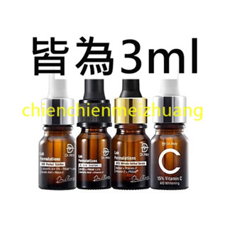 全新Dr.May 美博士 B3專業抗痘精華 AIO專業全效美白精華 ACE撫紋精華 C15%專業美白精華(淡斑) 3ml