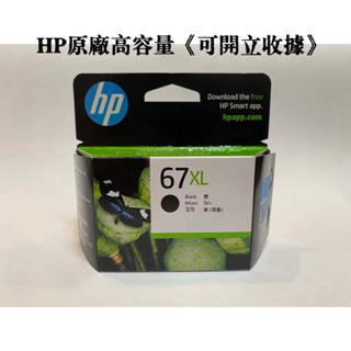 現貨 全新 原廠 雷射標籤 HP67XL HP67 67 高容量 墨水匣 HP 67XL 3YM57AA 3YM58AA