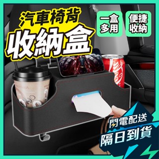 汽車椅背收納盒 車用置物盒 多功能儲物盒 黑色紅邊皮革 水杯架 面紙盒 椅背掛鉤 大容量收納 椅背置物 汽車收納用品