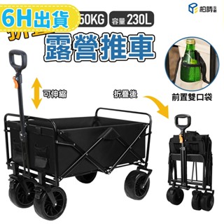 限時免運 臺灣現貨【柏詩互創】露營手推車 折疊推車 露營推車 好市多推車 露營車 露營拖車 露營拉車 野餐車 戶外推車