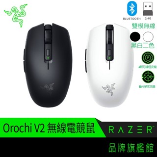 RaZER 雷蛇 Orochi V2 八岐大蛇靈刃 電競滑鼠 無線 藍芽