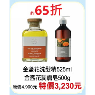 期間限定~65折【菠丹妮 BOTANICUS 臺灣總代理公司貨】金盞花潤膚皂(44002)+金盞花洗髮精(41156)