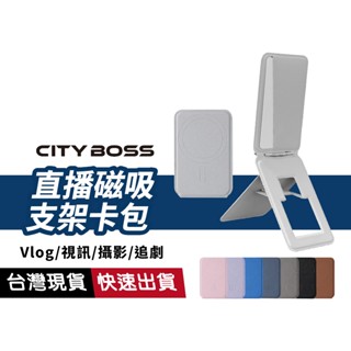 【磁吸支架卡套】手機支架＋卡片收納二合一 強力磁吸 輕薄折疊 多角度支撐 八色可選 送磁吸環+隔磁片