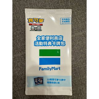 現貨 全新品未拆 全家聯名寶可夢活動特典卡牌包 貼紙