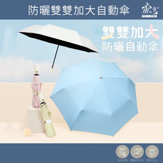 蝦幣10%回饋 雨之情 防曬雙雙加大自動傘白色 粉色 黃色 藍色 雨傘 uv100 自動傘 傘 雨具 遮陽傘 晴雨傘