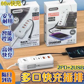 隔日達 66W速衝⚡USB充電插座延長線 迷你插座 延長線插座 多孔插排typec插排 便攜手機充電插頭 插排 床頭插排