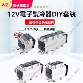 9.9廠商 暢銷熱款&半導體製冷片 大功率diy製冷小空調 12v電子製冷器 冷卻裝置 冰箱降溫 製冷器 半導體製冷