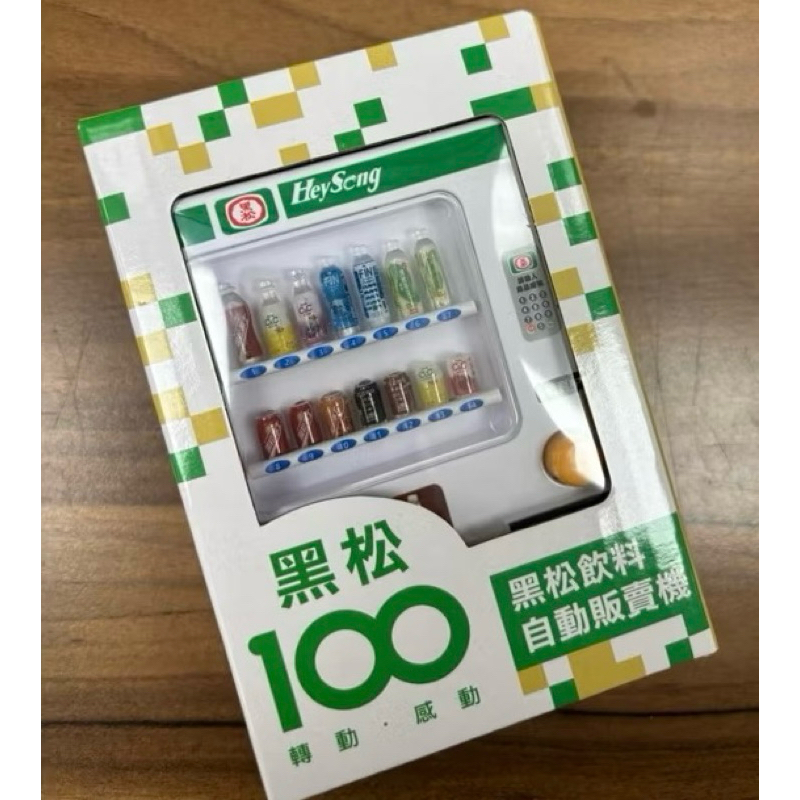 黑松沙士100週年 自動販賣機