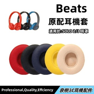 現貨✨羊皮升級耳罩適用 Beats Solo3 Solo2 無線耳機 真皮耳墊 Solo 耳機皮套 不掉皮屑 一對裝22