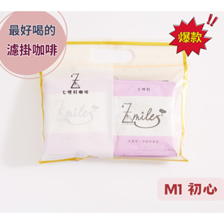 【七哩村咖啡】 M1初心 巴拿馬波奎特 濾掛式咖啡掛耳 手沖 咖啡 禮盒 7-11咖啡 咖啡粉 濾掛 咖啡豆