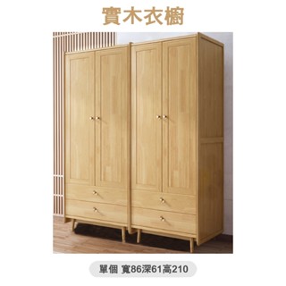 {訂金}臺南傢俱凱米樂傢俱 實木衣櫥衣櫃(下標前請私聊)A445222003220250505062624216