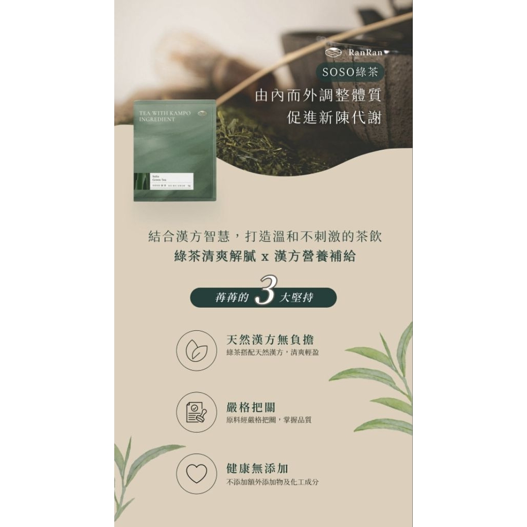 苒苒-soso綠茶（單盒賣場）
