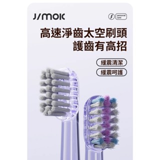 【JIMOK】J6 PRO電動牙刷刷頭兩入組 -電動牙刷/攜帶/旅行/出國/賽博龐克/牙周/牙齦/蛀牙/全口清潔/盥洗