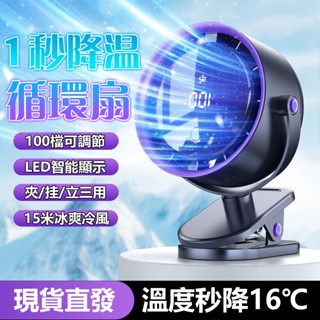 【快速降溫❄️夾掛立合一】小風扇 電風扇 夾式電風扇 桌面小風扇 露營風扇 製冷風扇 冷風扇 充電風扇 夾扇 戶外風扇