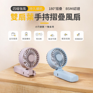 CYKE新款 雙葉風扇 手持摺疊小風扇 BSMI認證 USB充電風扇 折疊風扇 掛脖隨身風扇 輕巧電風扇 F16