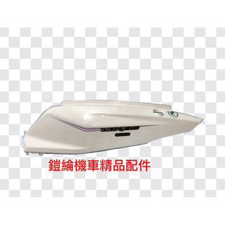 🔥鎧綸機車精品配件🔥胖迪全新迪爵125CBS碟(時)FU12V38360G-GCD-000-WL左車體蓋總成(白)