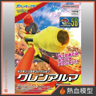 [熱血模型] BANDAI 萬代 組裝模型 寶可夢 058 格倫阿爾瑪 紅蓮鎧騎