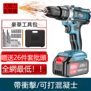 隔日達 無刷電動起子 無刷衝擊電鑽 板手 電動起子機 電動工具 起子機 電動板手 衝擊起子 充電電鑽 衝擊電鑽 衝擊起子
