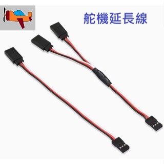 【航模 diy】舵機延長線 Y線1分2