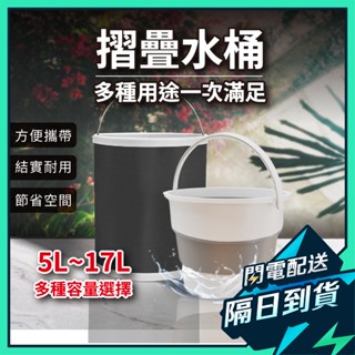 【買一送一】水桶 折疊水桶 儲水桶 摺疊水桶 露營水桶 洗車水桶 大水桶 20公升水桶 伸縮水桶 小水桶 10公升水桶