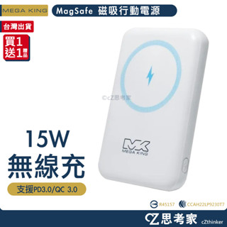 MEGA KING 磁吸無線充電行動電源 10000mAh PD QC 快充 旅充 磁吸充電 無線充電器 行動電源