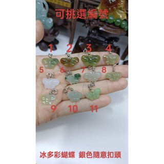 天然翡翠A貨緬甸玉 冰多彩蝴蝶 滴溜 銀色隨意扣頭 保證實物照片攝影 滴溜 隨意扣