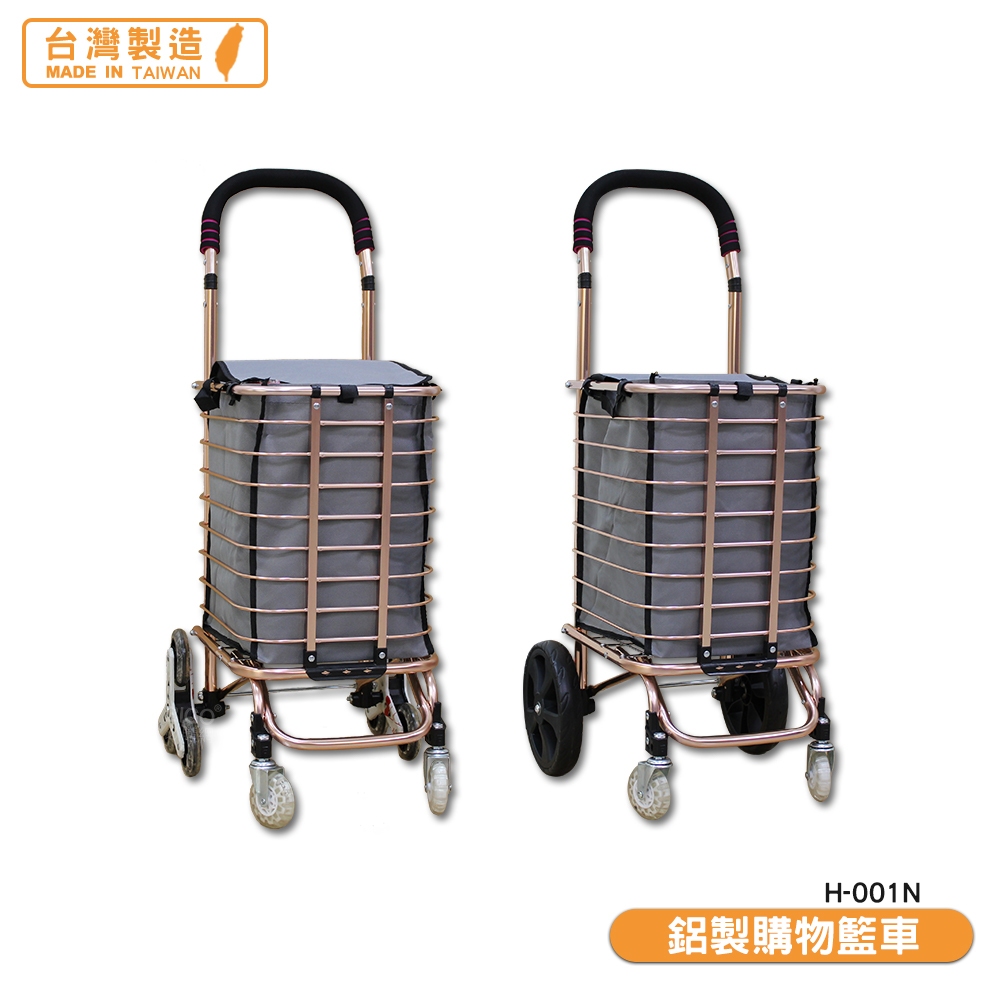 原廠保固 鋁製購物籃車 H-001N 可折疊 買菜車 鋁製購物車 小型購物車 折疊買菜車 購物車