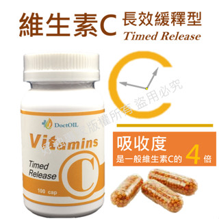 維生素C-長效緩釋型(100cap)