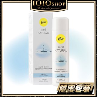 德國 pjur 碧宜潤 抗敏 植萃 保濕 水性 潤滑液med NATURAL glide 情趣用品【1010SHOP】