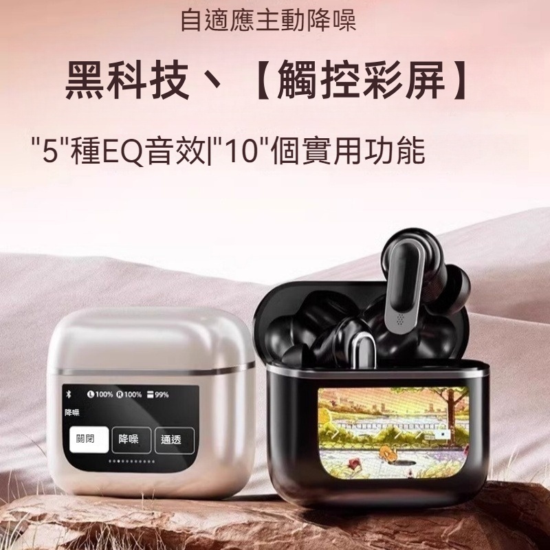 現貨速發 2025新款A9 Pro 藍牙耳機 智能彩屏主動降噪 耳機 高音質 高顏值 最新5.4藍牙不易斷鏈 彩屏耳機