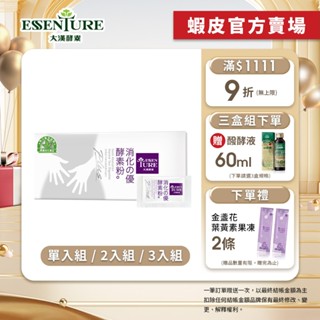 【大漢酵素】消化的優Plus(30mlx30包/盒)(1入/2入/3入任選)