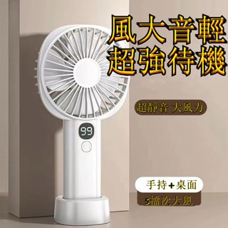 🔥限時低價 手持風扇 手持電風扇 電風扇 小型電風扇 隨身風扇 手持風扇 手持電風扇 小風扇 隨身風扇 冰風扇 小米