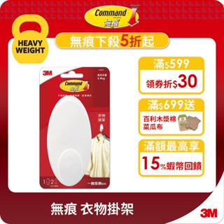 3M 無痕 衣物掛架 17019