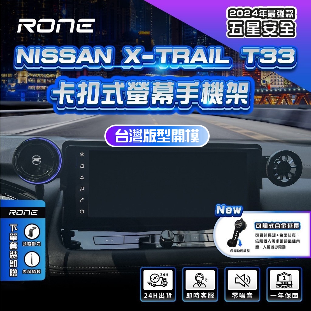 ⚡球頭免費升級加粗⚡ 螢幕式 Nissan X-trail手機架 T33專用手機架 QX60 手機架 NISSAN手機架