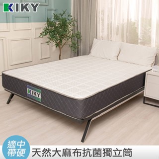 【KIKY-姬梵妮系列】二代幸福獨立筒 硬偏Q床墊 臺灣製造｜最新大麻布📣市價2萬2 獨立筒 透氣床墊 床墊 高CP值