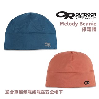 OR 美國 Melody Beanie 保暖內層帽 吸濕快乾 透氣舒適 保暖帽 裡帽 OR300037