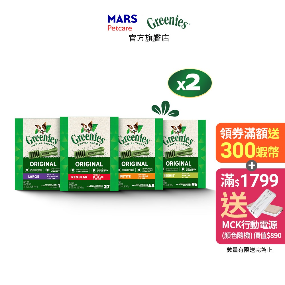 【Greenies健綠】 狗狗潔牙骨 2入 (27oz/765g/盒) 多規格 寵物 狗潔牙